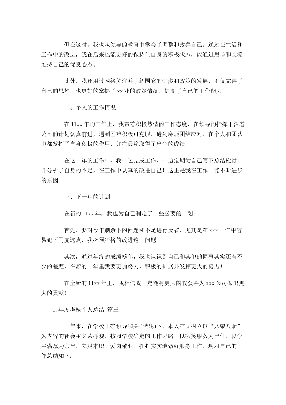 年度考核个人总结通用20篇.docx_第3页