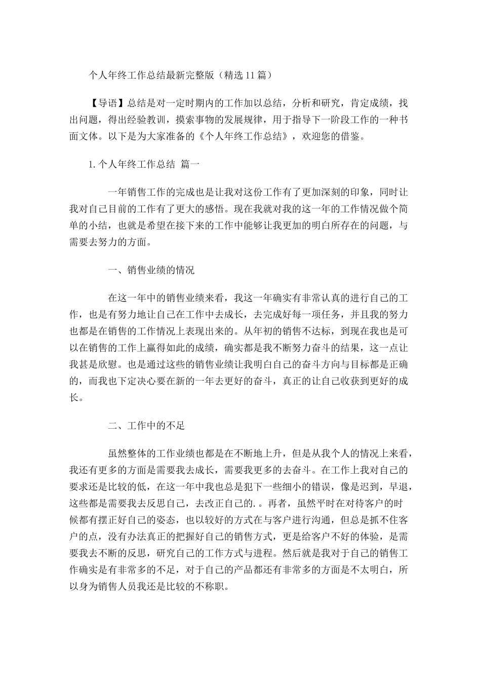 年终工作总结最新完整版20篇.docx_第1页