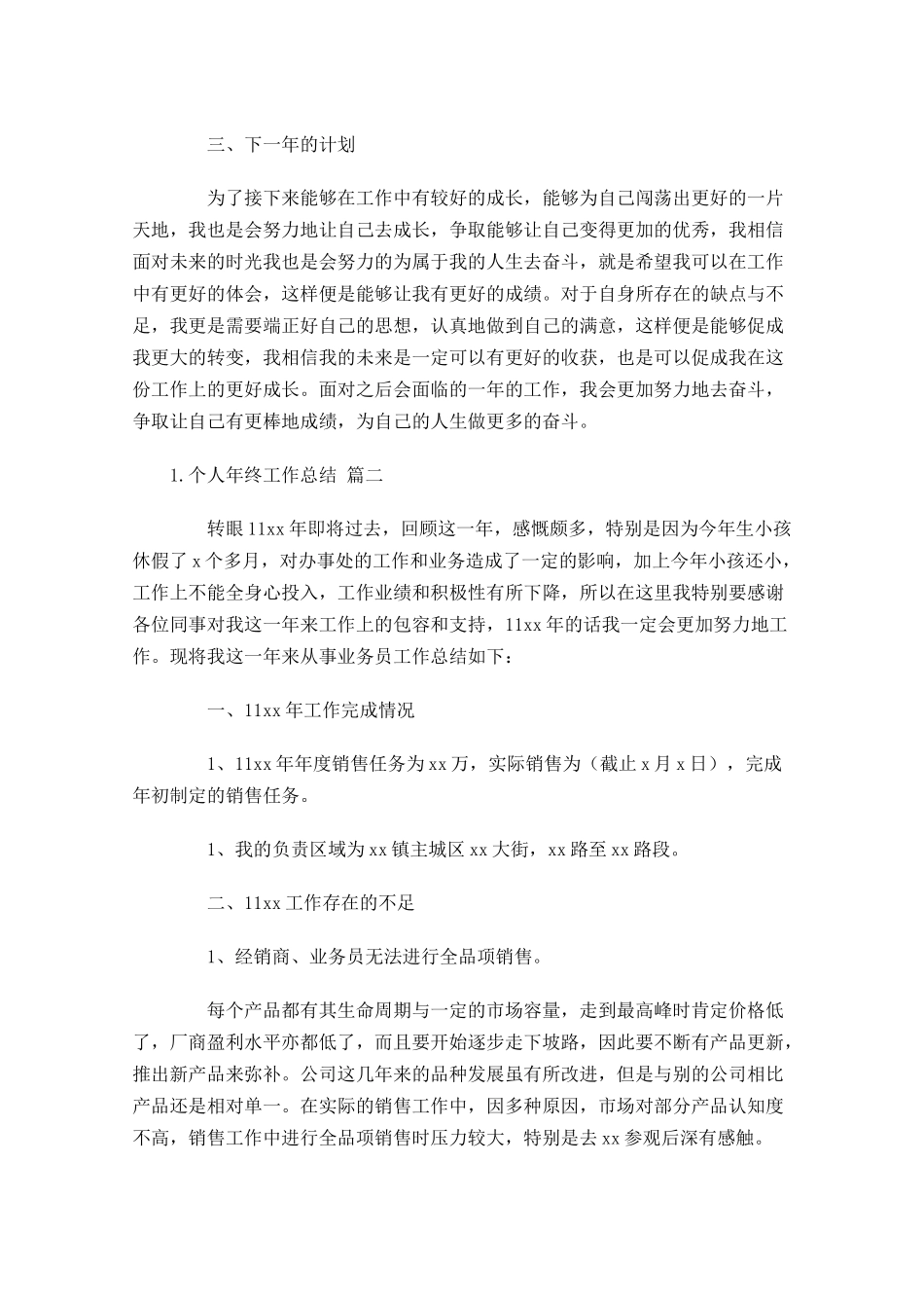 年终工作总结最新完整版20篇.docx_第2页