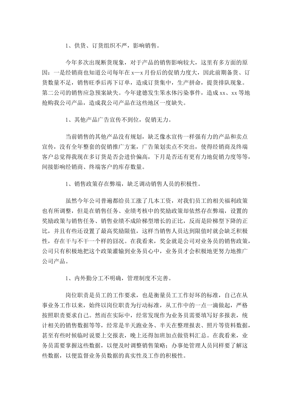 年终工作总结最新完整版20篇.docx_第3页