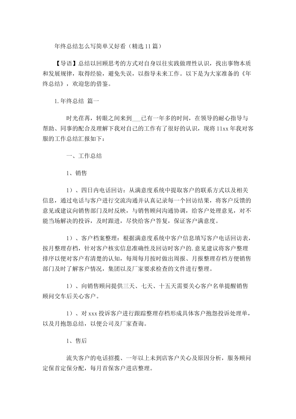 年终总结怎么写简单又好看精选20篇.docx_第1页