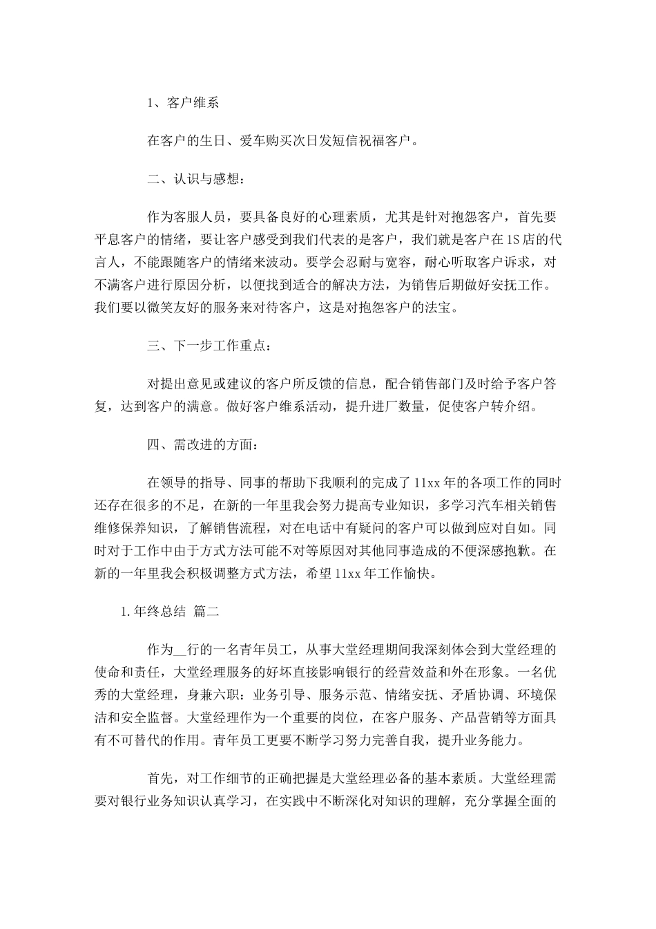 年终总结怎么写简单又好看精选20篇.docx_第2页