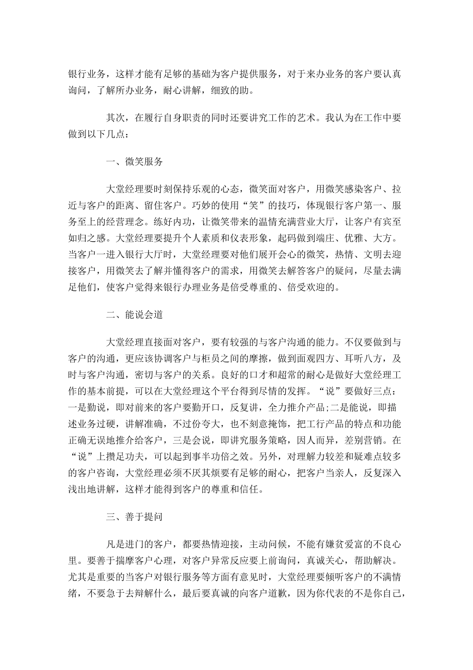 年终总结怎么写简单又好看精选20篇.docx_第3页