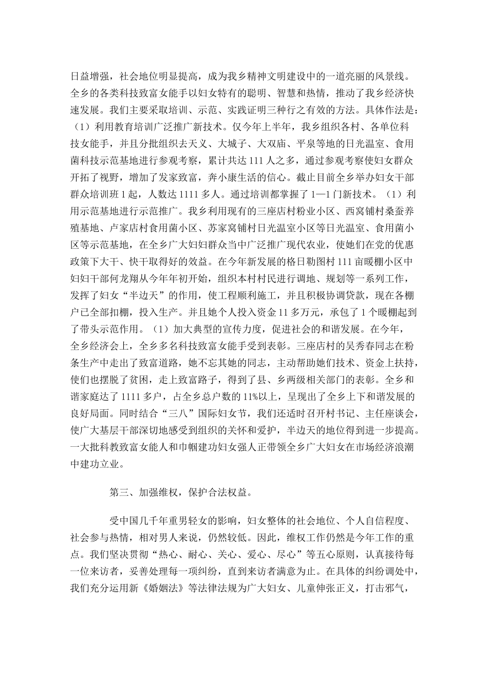 农村年终工作总结精选10篇.docx_第2页