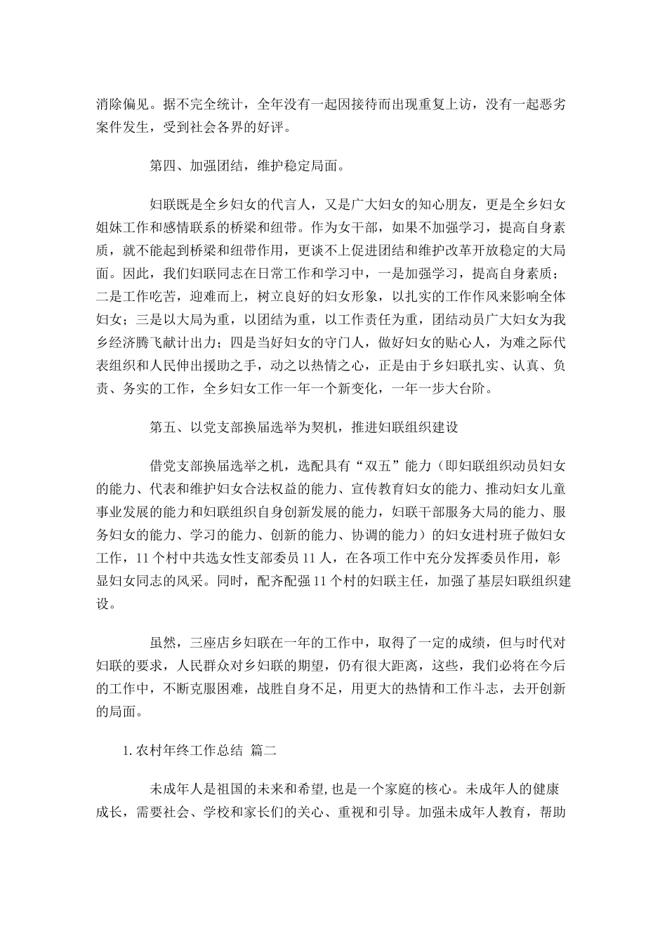 农村年终工作总结精选10篇.docx_第3页