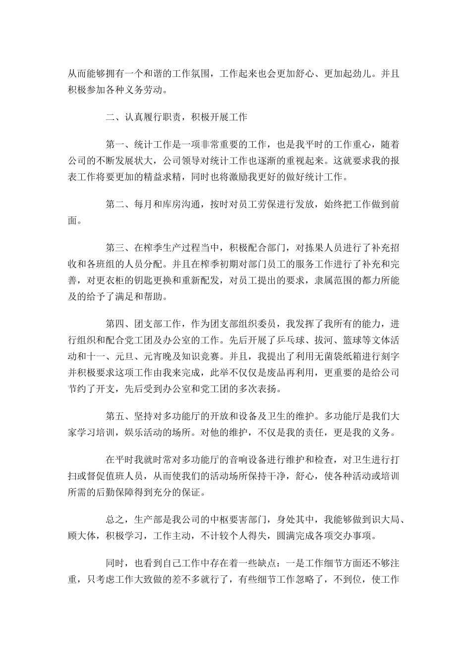 农业统计年度工作总结范文10篇.docx_第2页
