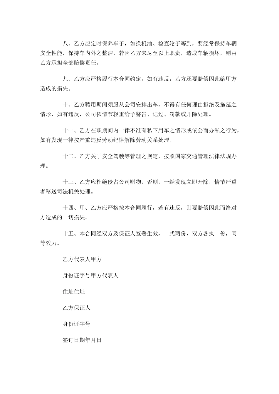 聘用合同格式样本精选10篇.docx_第2页
