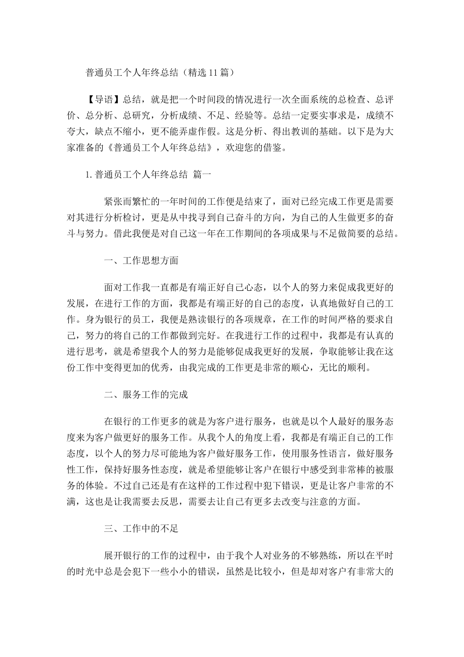 普通员工个人年终总结精选20篇.docx_第1页