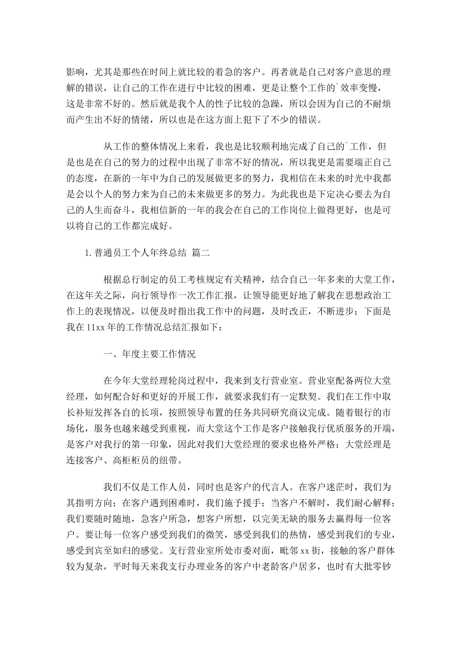 普通员工个人年终总结精选20篇.docx_第2页