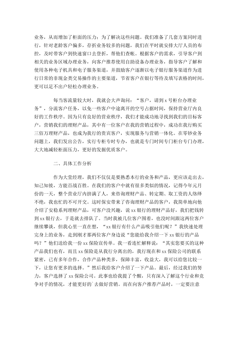普通员工个人年终总结精选20篇.docx_第3页