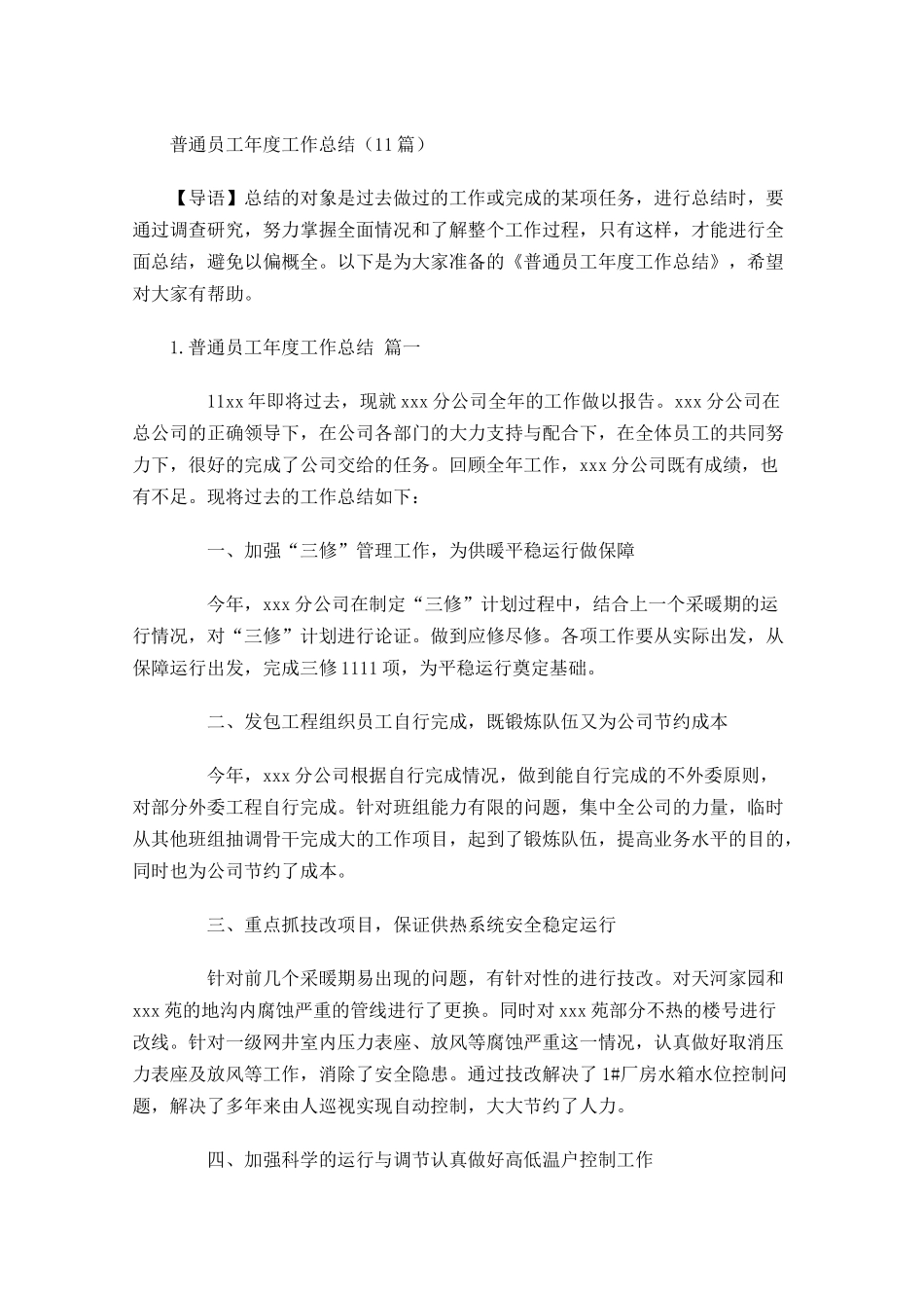 普通员工年度工作总结20篇.docx_第1页