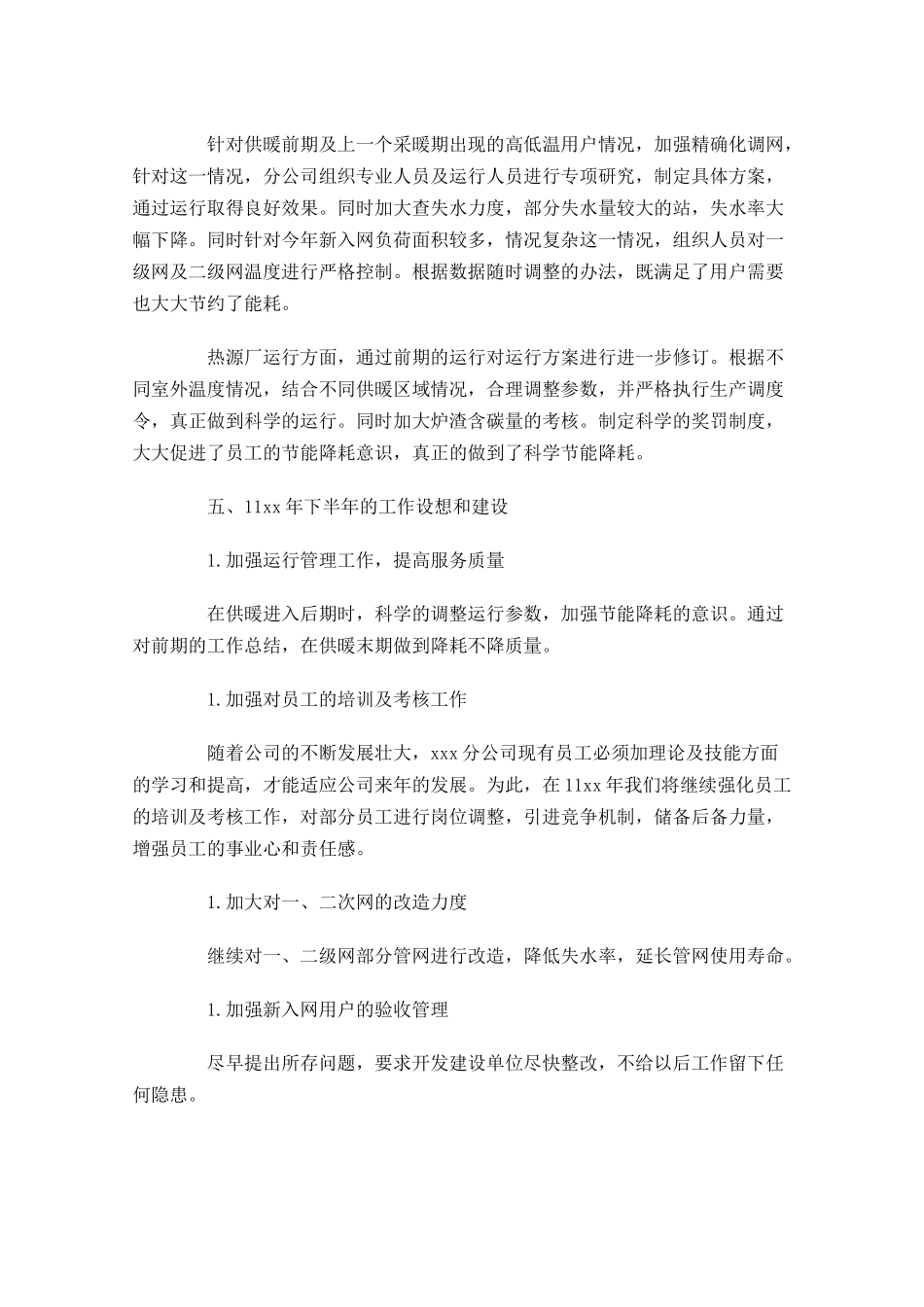 普通员工年度工作总结20篇.docx_第2页