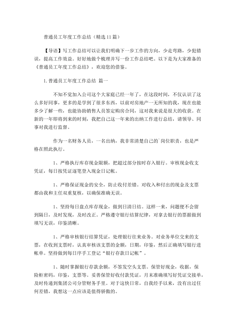 普通员工年度工作总结精选20篇.docx_第1页