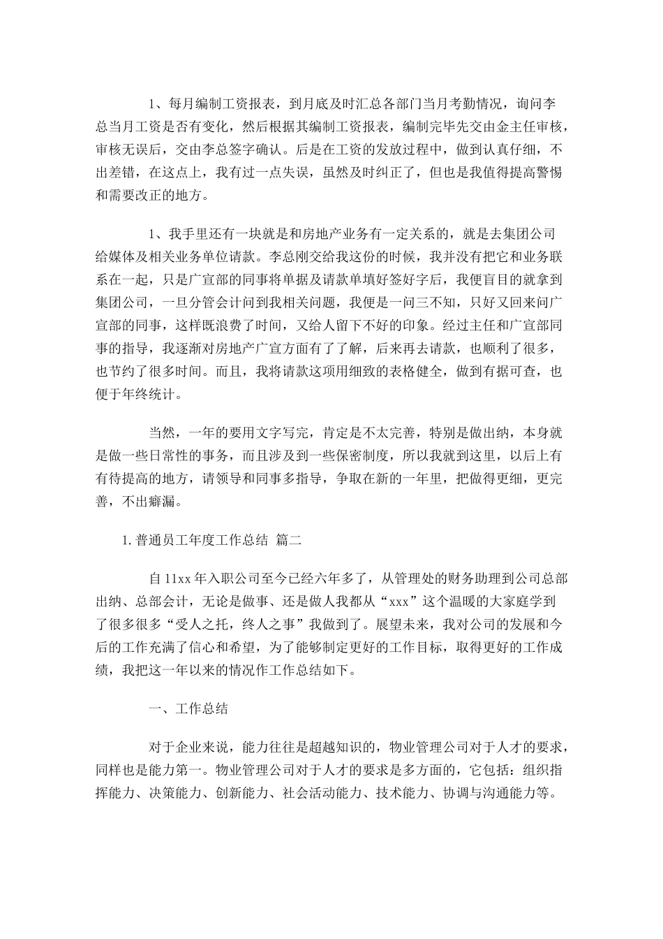 普通员工年度工作总结精选20篇.docx_第2页
