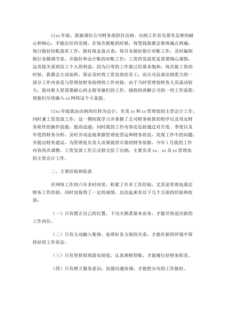 普通员工年度工作总结精选20篇.docx_第3页