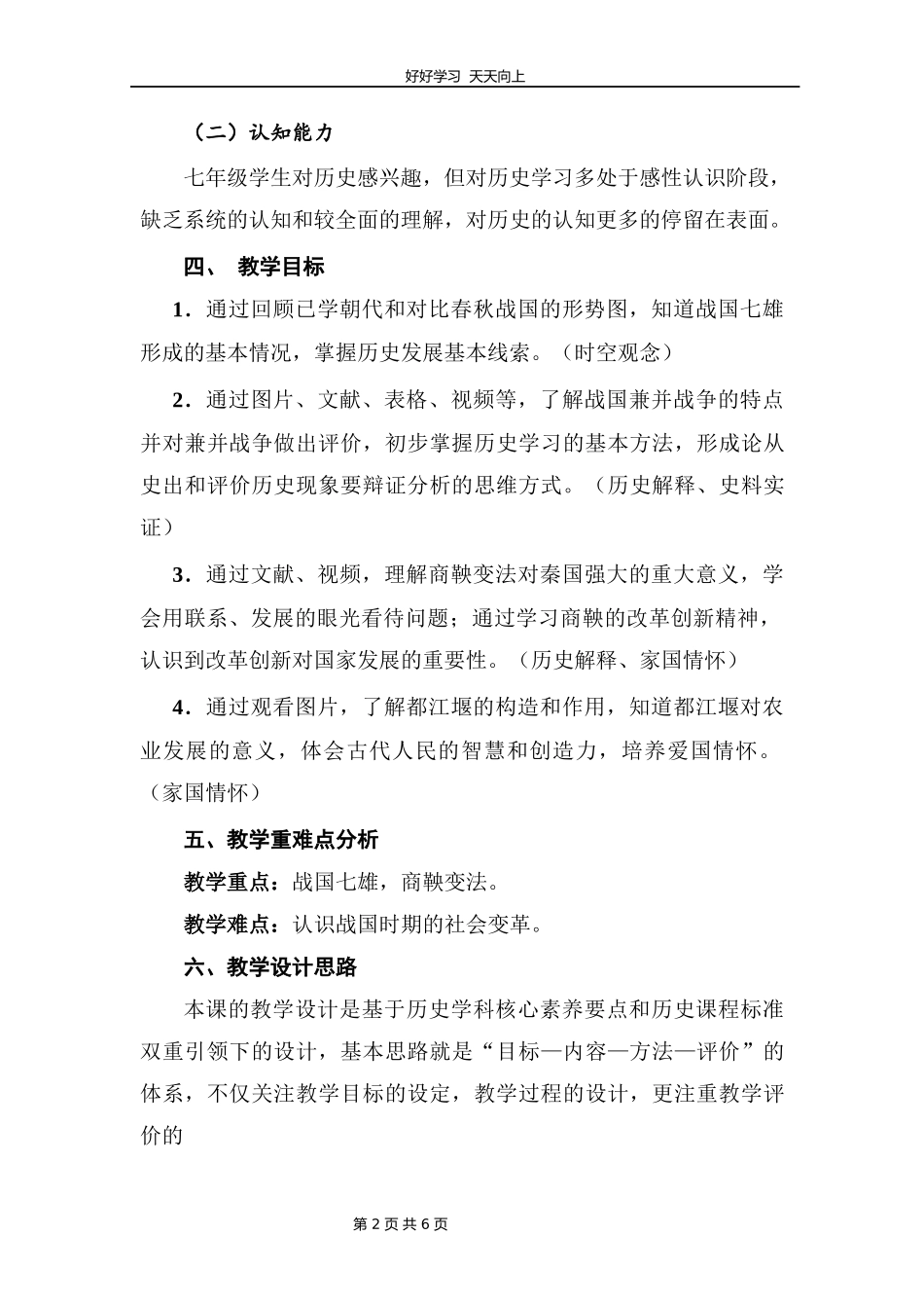 七年级历史部编版上册《第7课战国时期的社会变化》教学设计教案1.docx_第2页