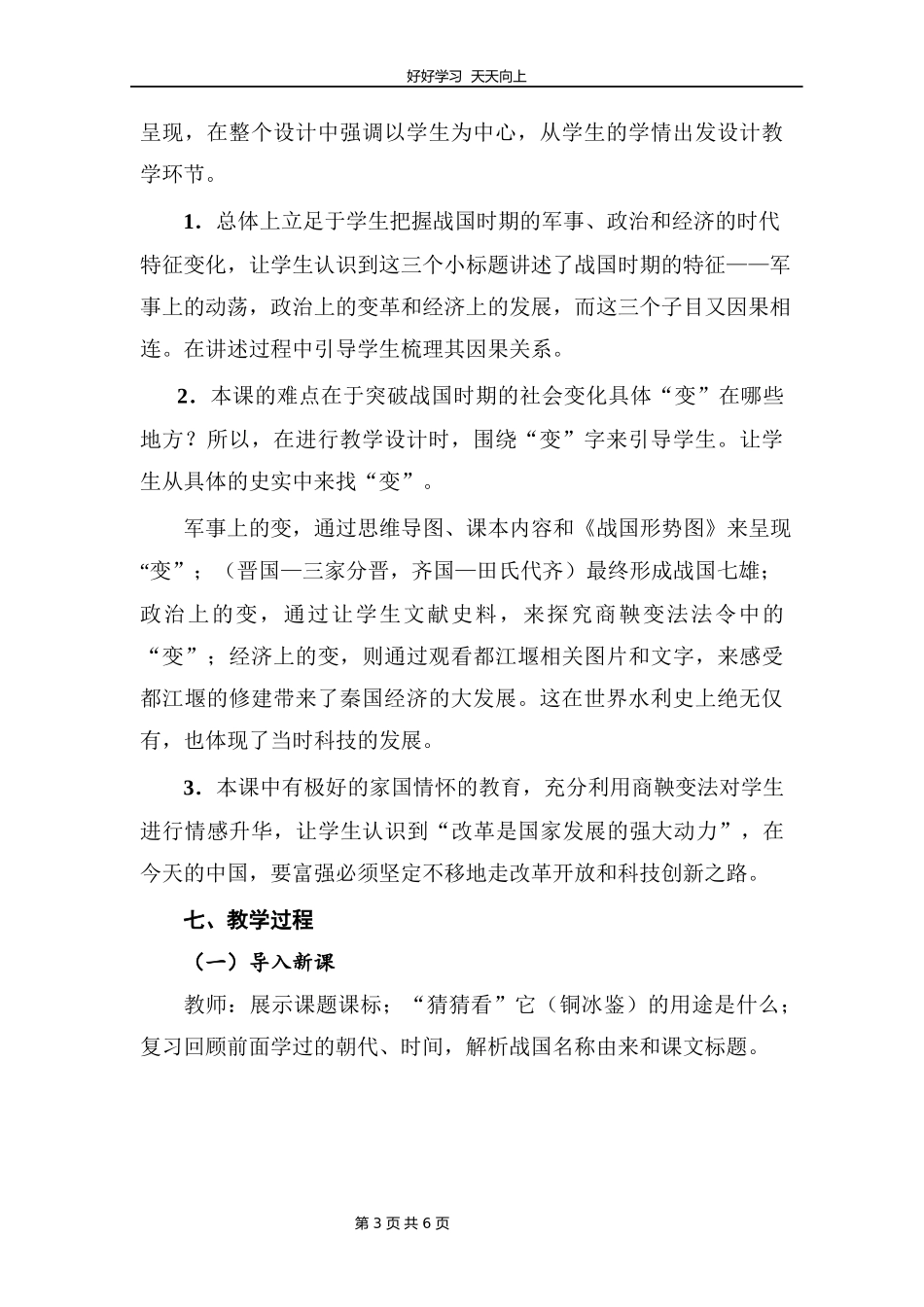 七年级历史部编版上册《第7课战国时期的社会变化》教学设计教案1.docx_第3页