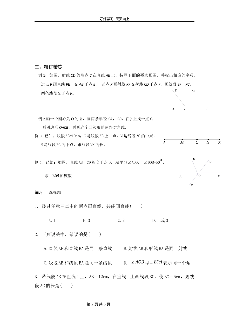 七年级上册数学北师大版第四单元复习教学设计教案2.docx_第2页