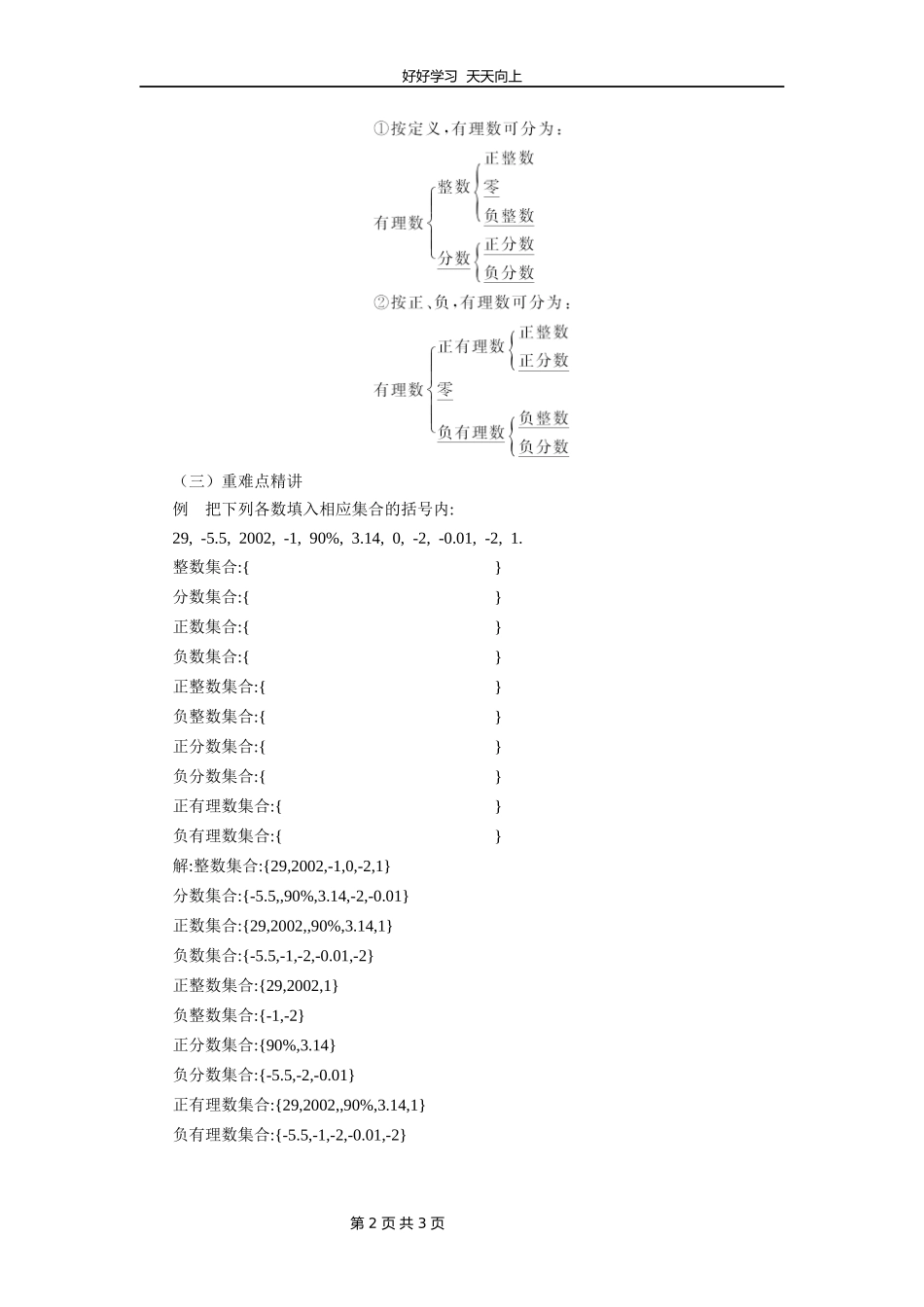 七年级数学北师大版上册第2章《2.1有理数》教学设计教案1.docx_第2页