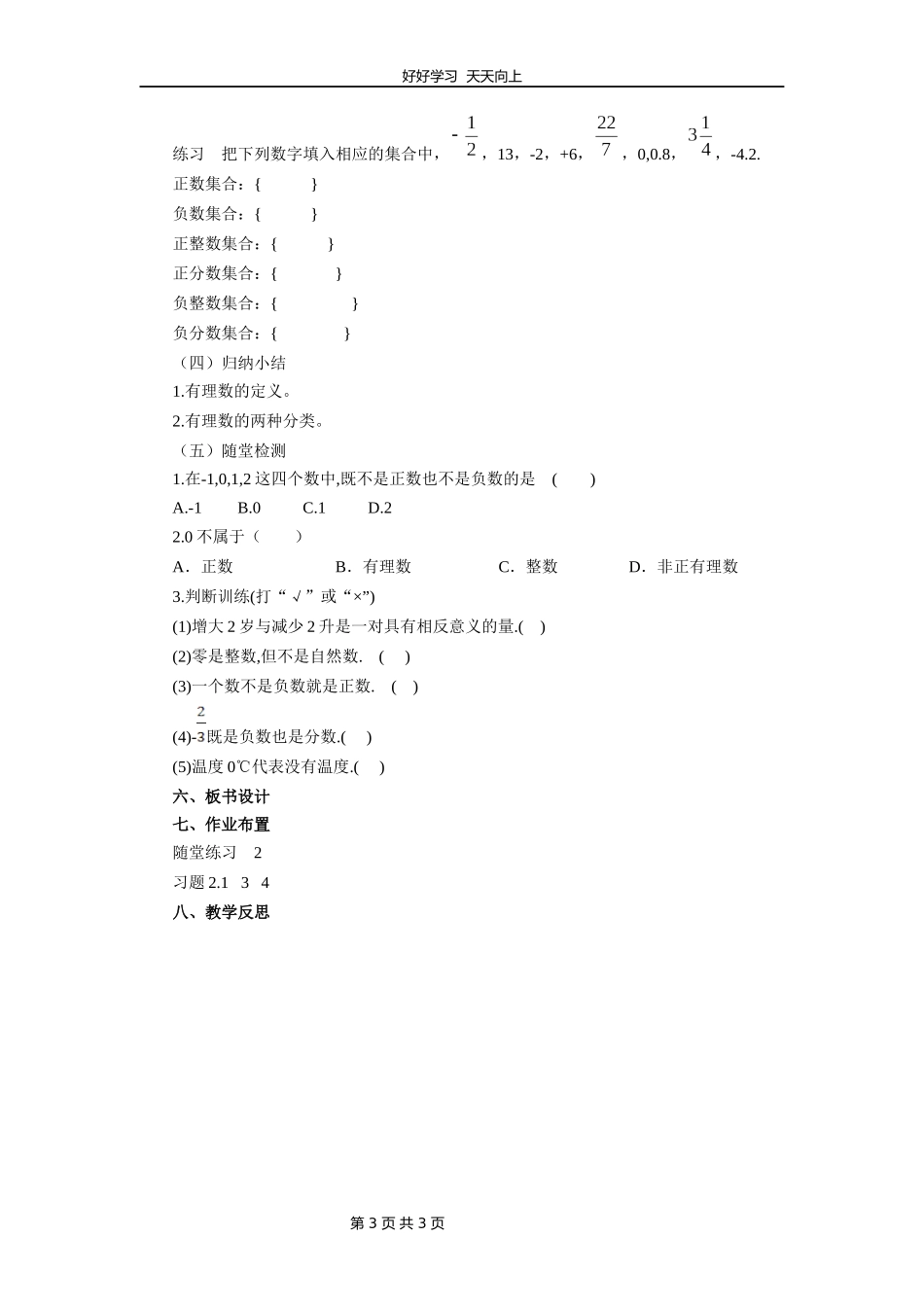 七年级数学北师大版上册第2章《2.1有理数》教学设计教案1.docx_第3页