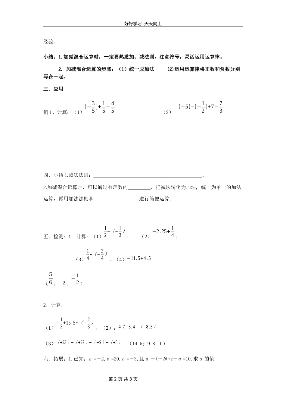 七年级数学北师大版上册第2章《2.6有理数的加减混合运算》教学设计教案.docx_第2页