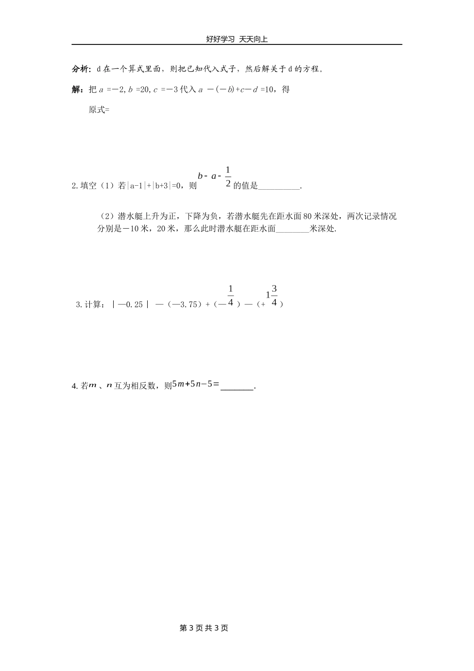 七年级数学北师大版上册第2章《2.6有理数的加减混合运算》教学设计教案.docx_第3页