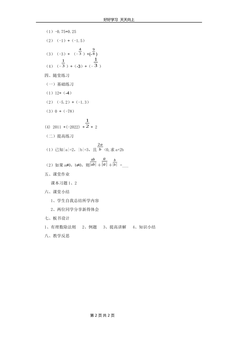 七年级数学北师大版上册第2章《2.8有理数的除法》教学设计教案.docx_第2页