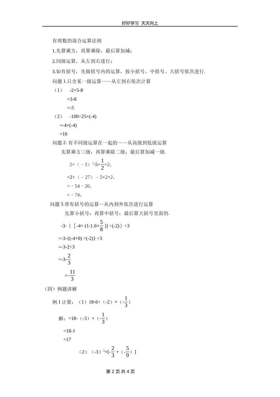 七年级数学北师大版上册第2章《2.11有理数的混合运算》教学设计教案.docx_第2页