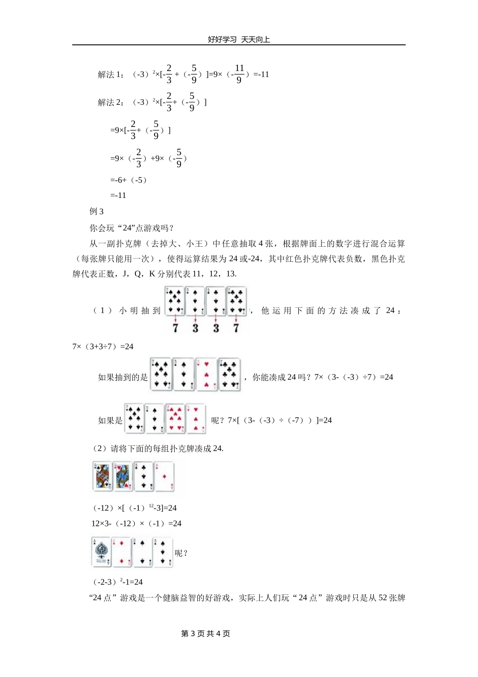 七年级数学北师大版上册第2章《2.11有理数的混合运算》教学设计教案.docx_第3页