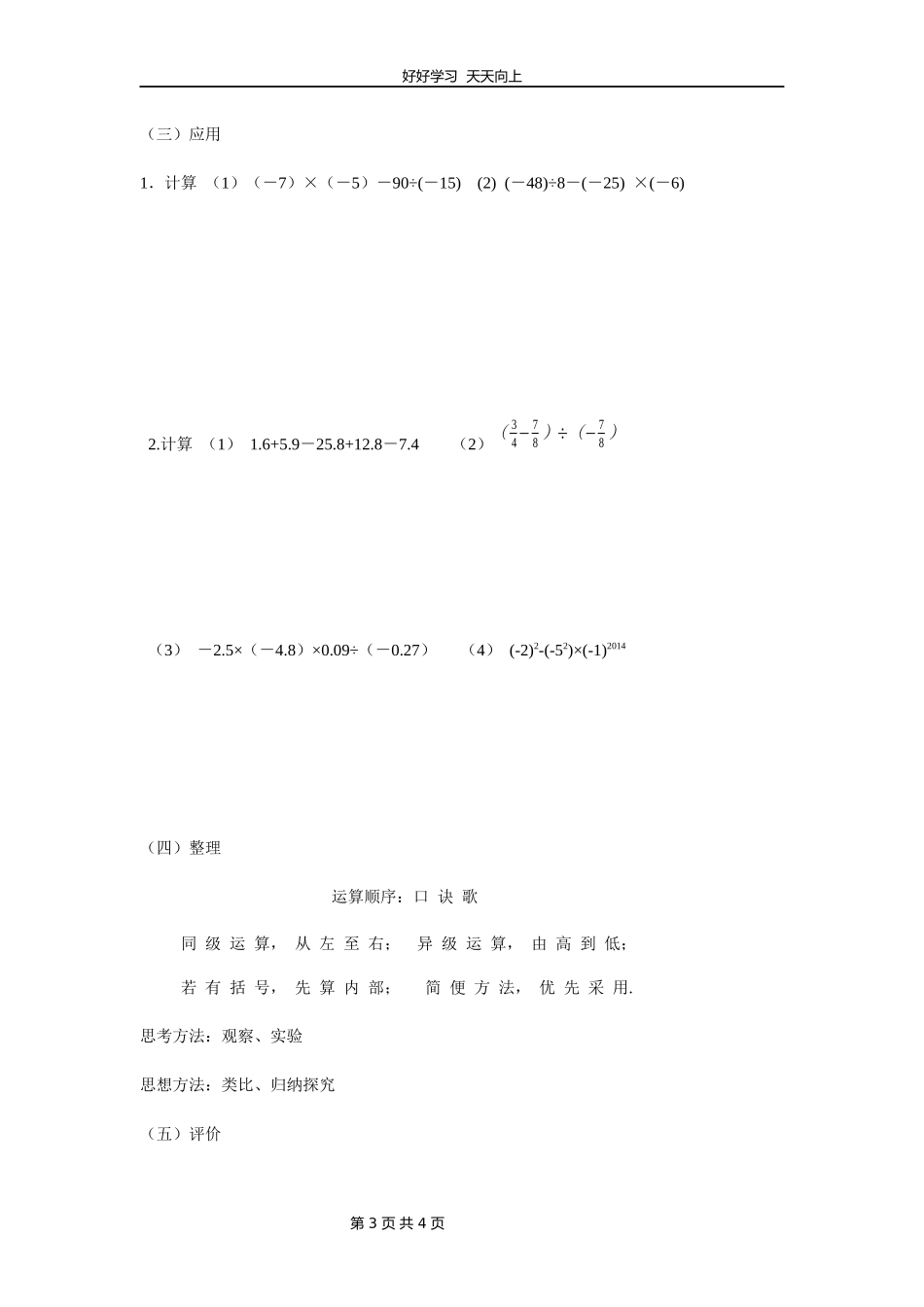 七年级数学北师大版上册第2章《2.11有理数的混合运算》教学设计教案1.docx_第3页
