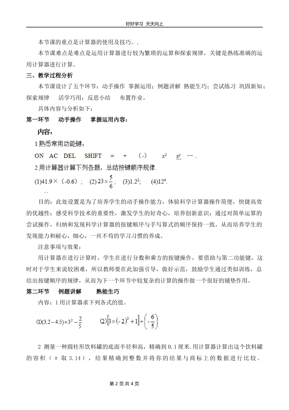 七年级数学北师大版上册第2章《2.12用计算器进行运算》教学设计教案1.docx_第2页
