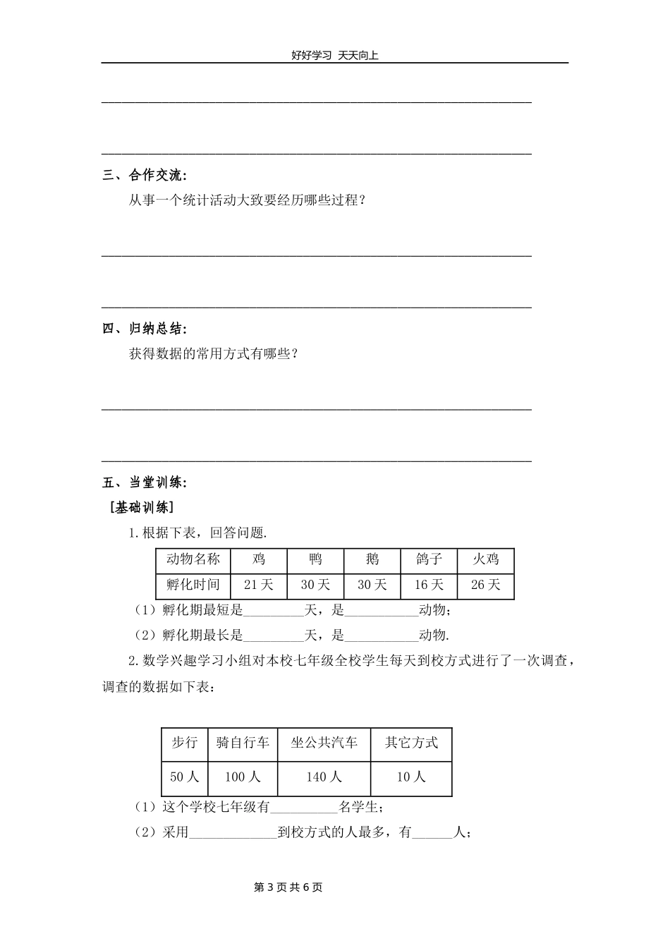 七年级数学北师大版上册第6章《数据的收集》教学设计教案1.docx_第3页