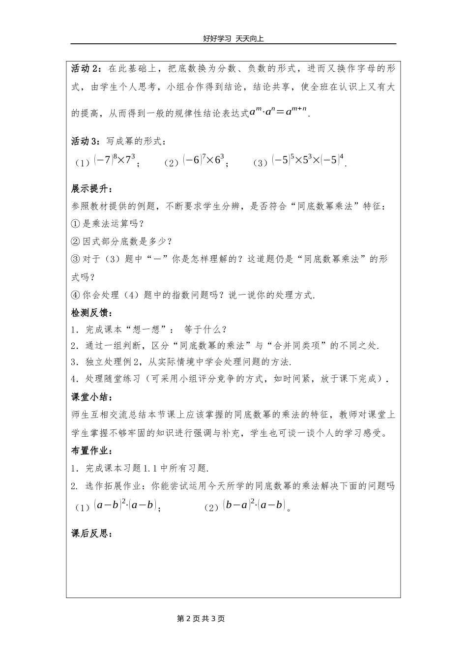 七年级数学北师大版下册第1章《同底数幂的乘法》教学设计教案.docx_第2页
