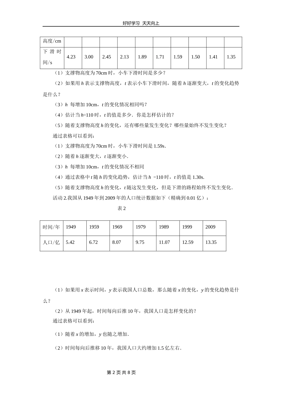 七年级数学北师大版下册第3章《用表格表示的变量间关系》教学设计教案.docx_第2页