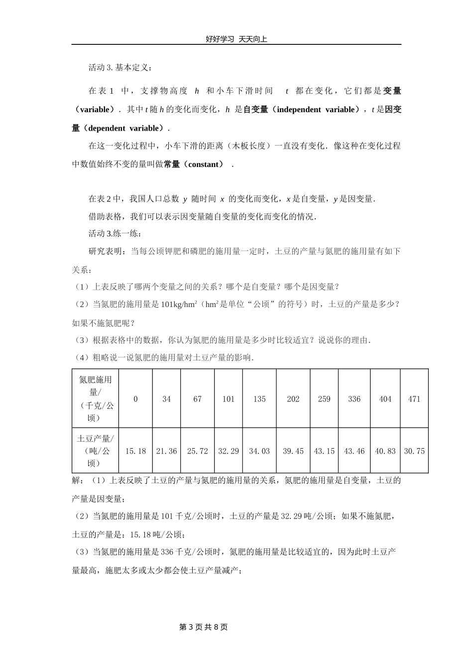 七年级数学北师大版下册第3章《用表格表示的变量间关系》教学设计教案.docx_第3页
