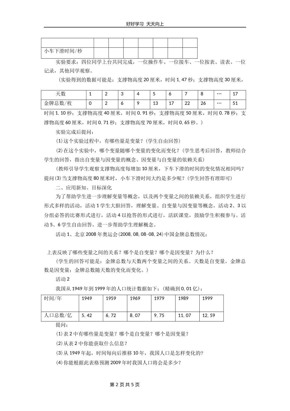 七年级数学北师大版下册第3章《用表格表示的变量间关系》教学设计教案1.docx_第2页