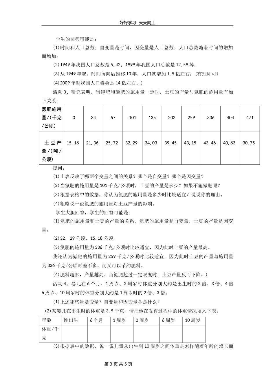七年级数学北师大版下册第3章《用表格表示的变量间关系》教学设计教案1.docx_第3页