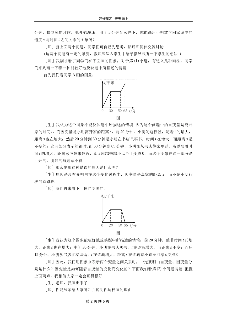 七年级数学北师大版下册第3章《用表格表示的变量间关系》教学设计教案2.docx_第2页