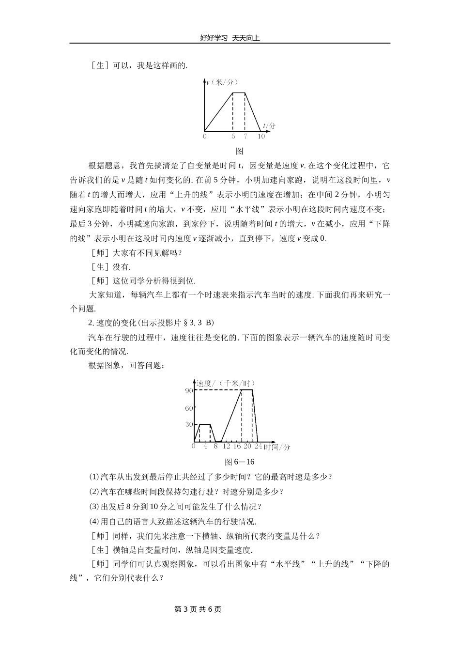 七年级数学北师大版下册第3章《用表格表示的变量间关系》教学设计教案2.docx_第3页