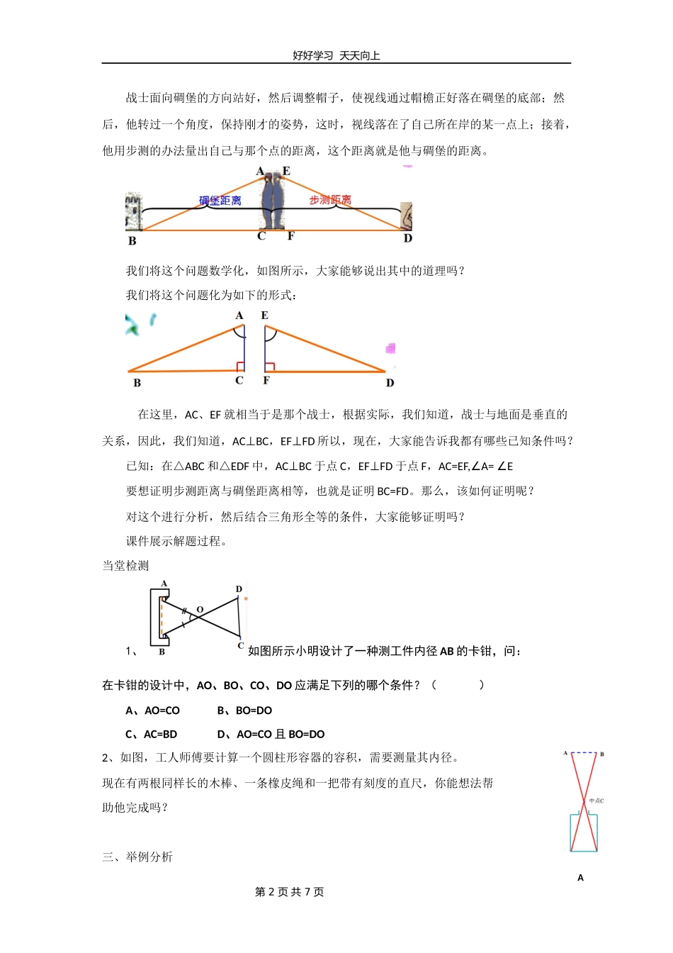 七年级数学北师大版下册第4章《利用三角形全等测距离》教学设计教案.docx_第2页