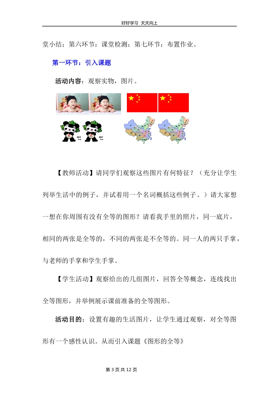 七年级数学北师大版下册第4章《图形的全等》教学设计教案.docx_第3页