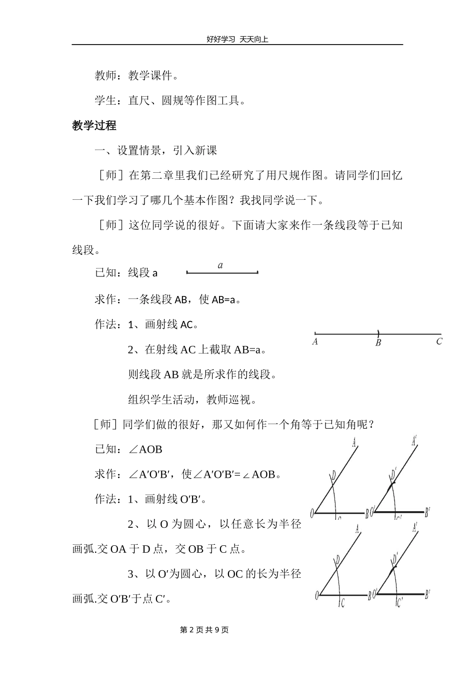 七年级数学北师大版下册第4章《用尺规作三角形》教学设计教案.docx_第2页