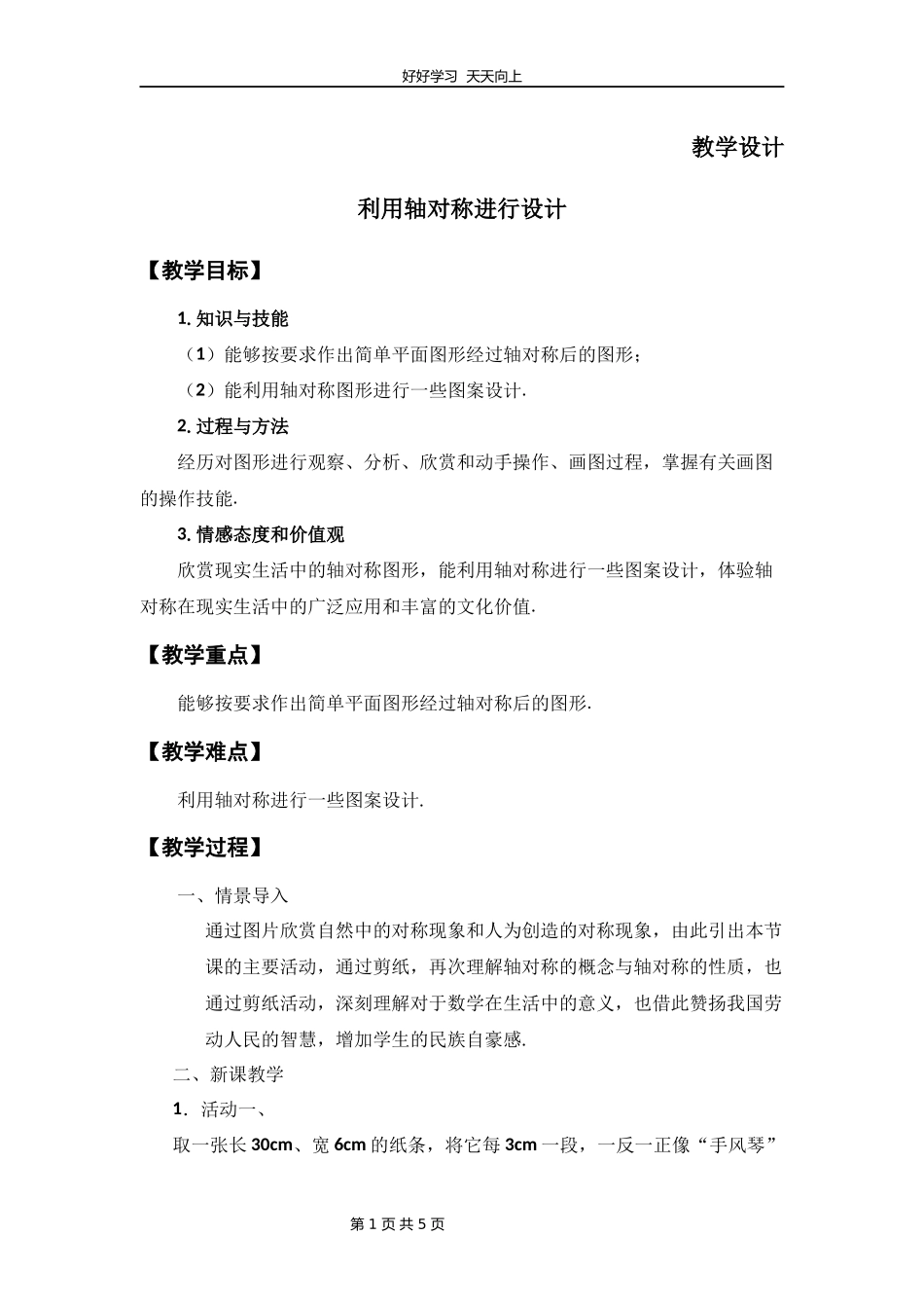 七年级数学北师大版下册第5章《利用轴对称进行设计》教学设计教案.docx_第1页