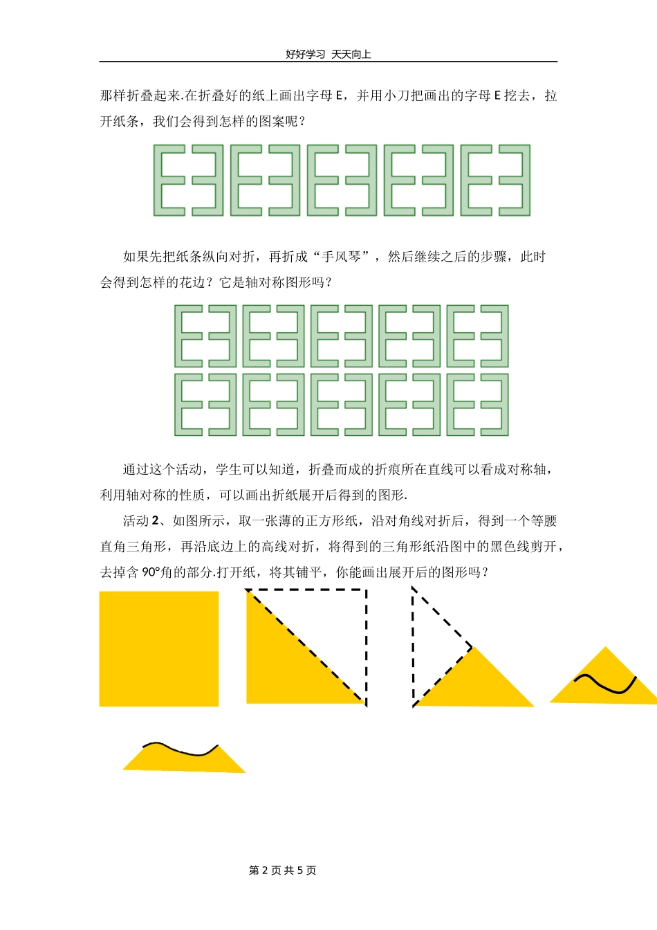 七年级数学北师大版下册第5章《利用轴对称进行设计》教学设计教案.docx_第2页