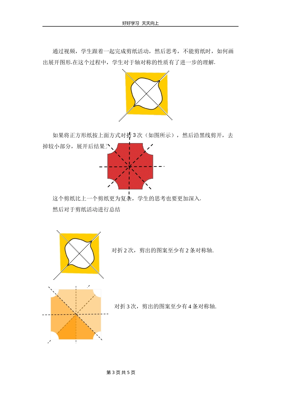 七年级数学北师大版下册第5章《利用轴对称进行设计》教学设计教案.docx_第3页