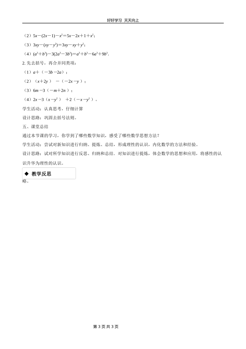 七年级数学苏科版上册第三单元《3.5去括号》教学设计教案.docx_第3页