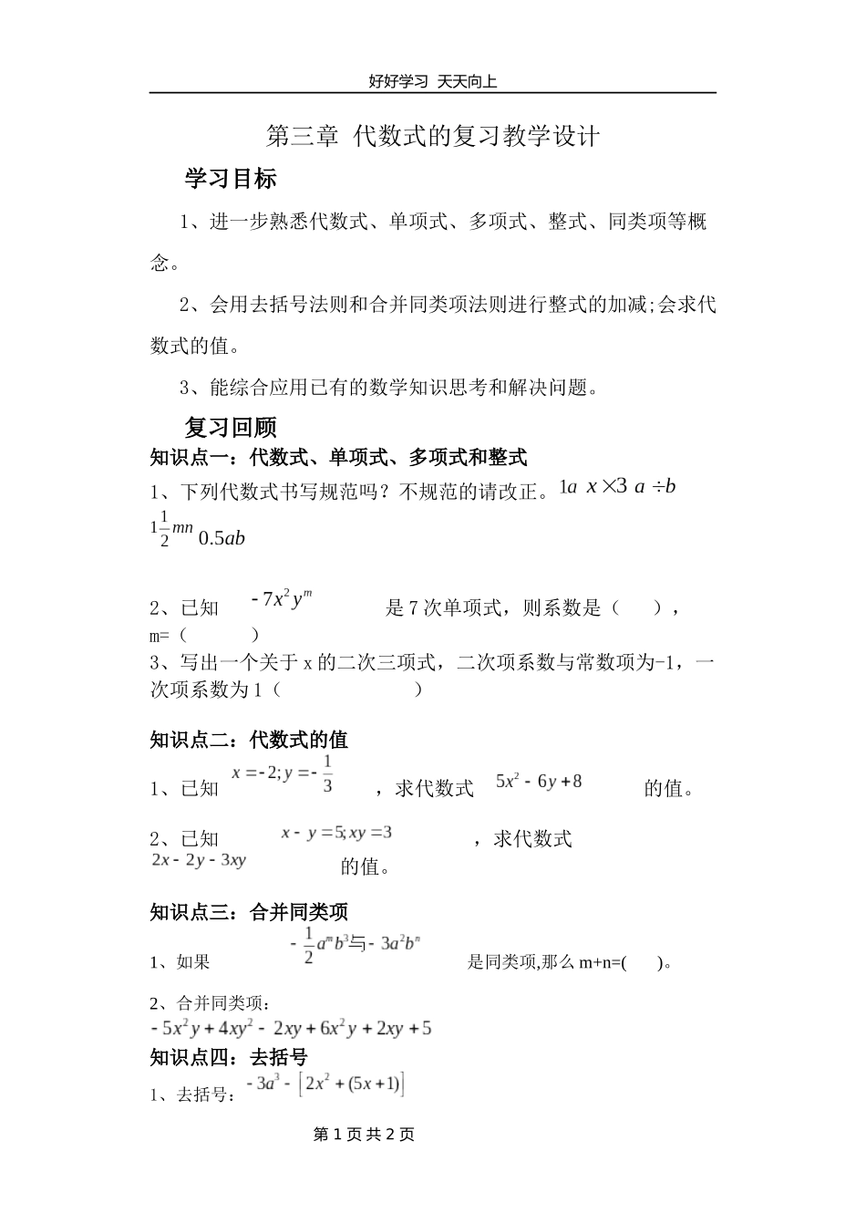 七年级数学苏科版上册第三单元《单元复习》教学设计教案1.docx_第1页