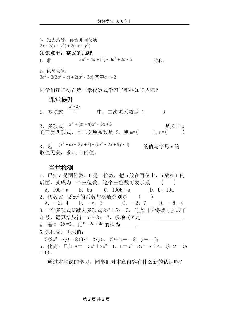 七年级数学苏科版上册第三单元《单元复习》教学设计教案1.docx_第2页
