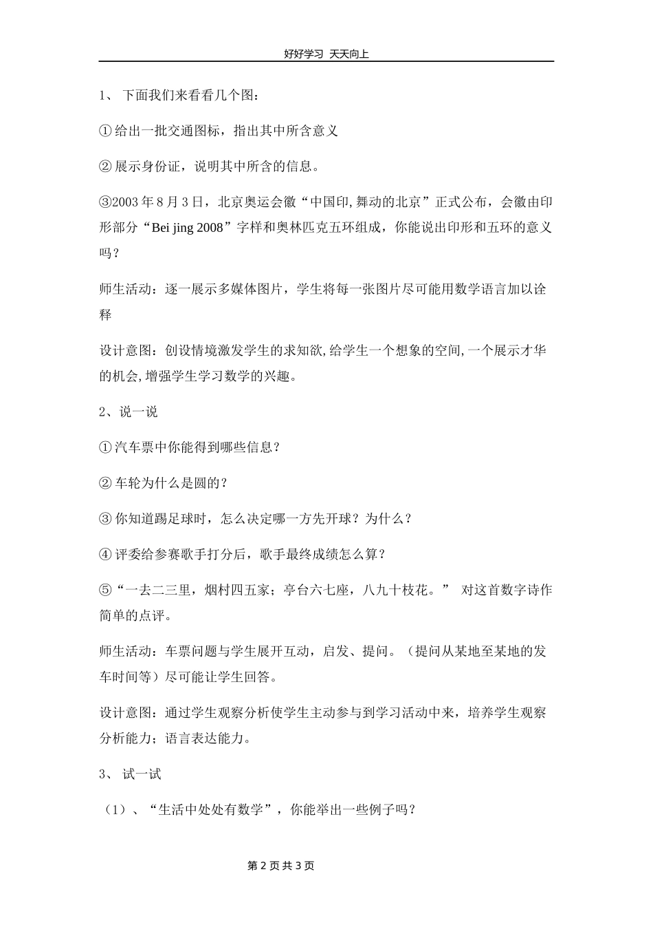 七年级数学苏科版上册第一单元《1.1生活数学》教学设计教案1.docx_第2页
