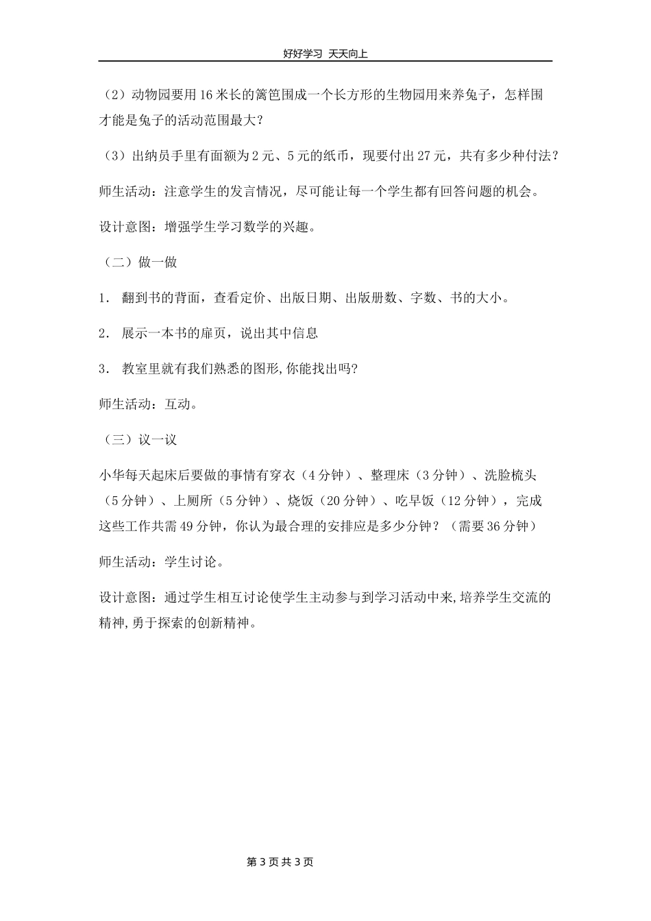 七年级数学苏科版上册第一单元《1.1生活数学》教学设计教案1.docx_第3页